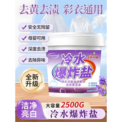 冷水爆炸盐正品官方旗舰店速溶彩漂洗衣粉洗衣去污渍强去黄增白