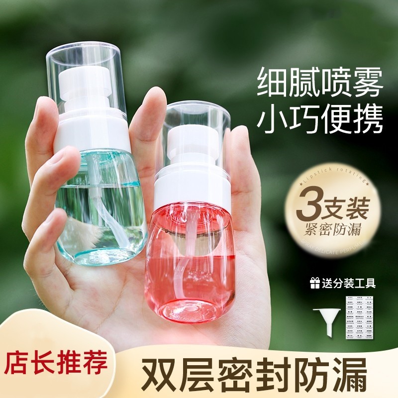 喷雾瓶便携超细雾状小喷壶化妆品补水乳液按压式旅行分装瓶