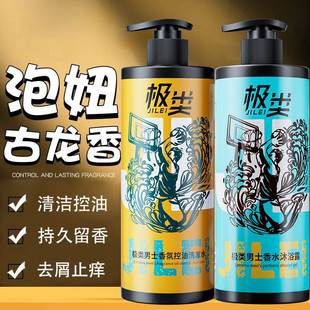 专用持久留香72小时香水型古龙香单身狗香氛洗发水套装 沐浴露男士