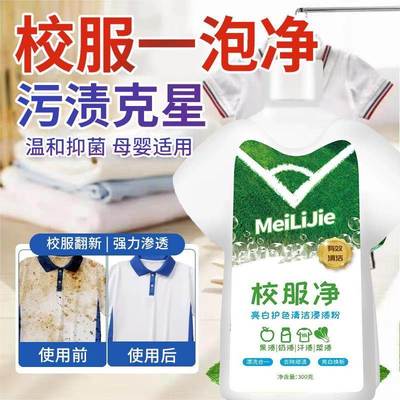 活力28校服净正品水洗校服去污渍神器衣物污渍卫仕去增油渍祛发黄