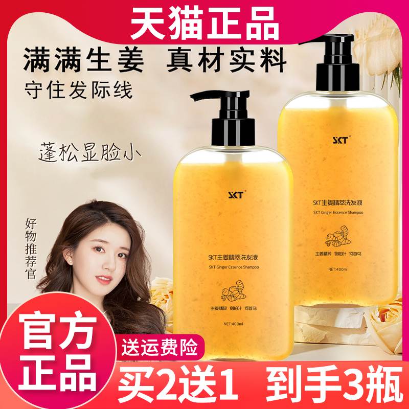skt生姜洗发水官方旗舰店正品老姜王柔顺洗发露深层清洁洗头国货