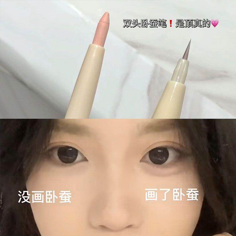 卧蚕笔提亮二合一!初学者双头哑光珠光阴影勾勒下至笔学生眼线笔
