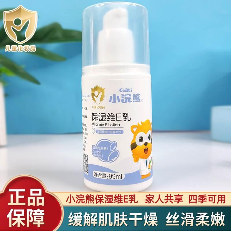 小浣熊儿童面霜秋冬季维E精华乳滋润保湿敏感使用婴幼宝宝润肤乳