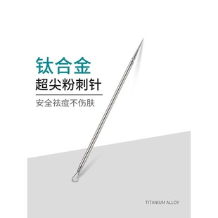 高端粉刺针刮黑头针套装美容院专用挑痘痘神器钛合金拔清去暗疮针