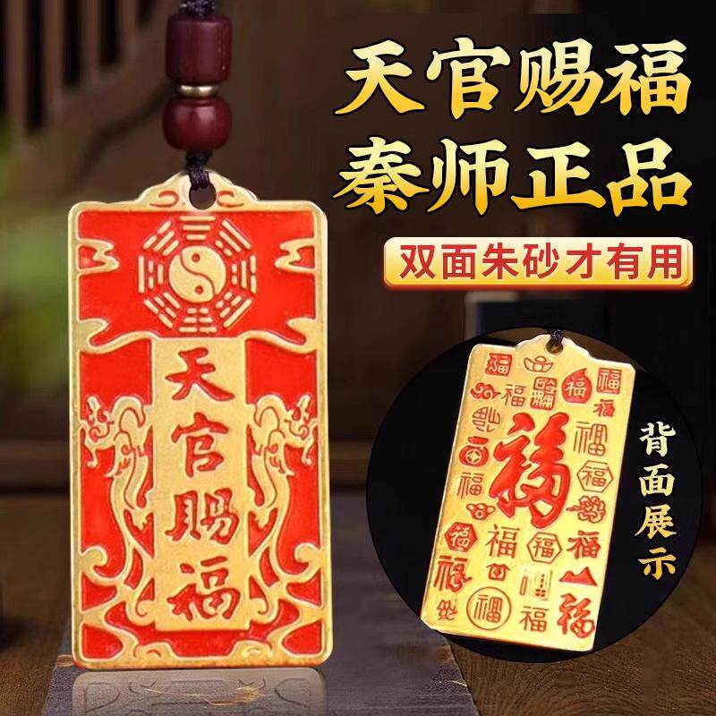 【秦师正品】天官赐福铜