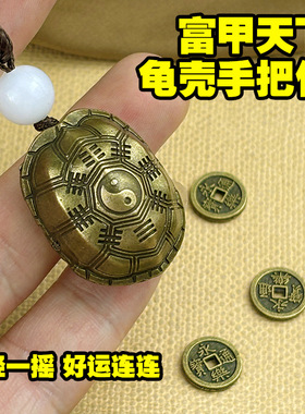乌龟壳文创三才手把件富甲天下