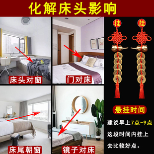 床头床尾朝向靠窗户门对床镜子对床开门见床化解五帝钱葫芦摆挂件