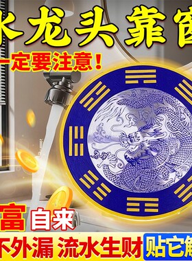 青龙贴水龙头生财靠窗自