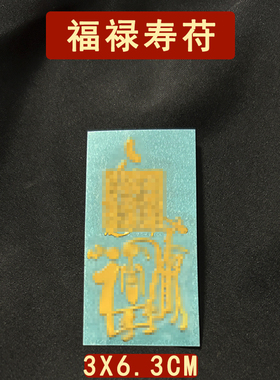 福禄寿三星财神家用店铺