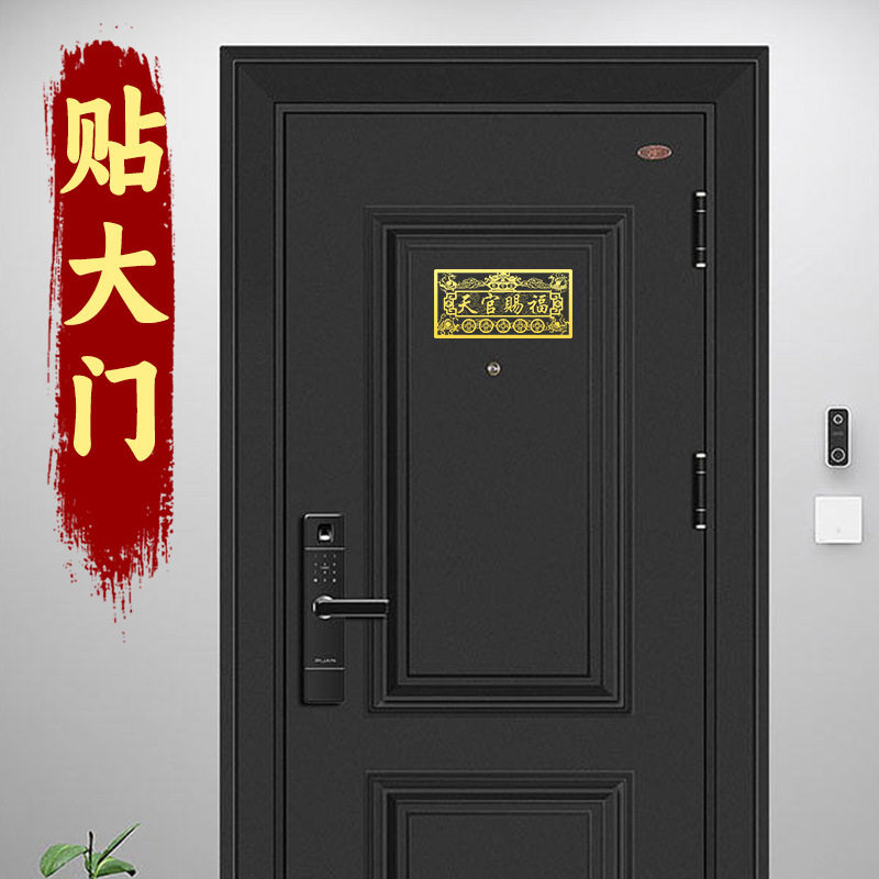 天官赐福入户门贴横版金属贴纸五帝钱吉祥物大门对门挂件平安摆件