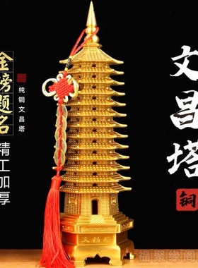 金榜题名铜文昌塔摆件放书房学生