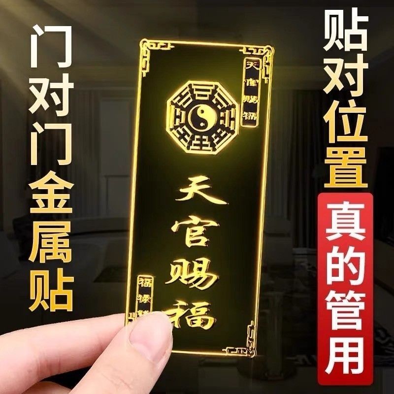 化解门对门天官赐福门贴