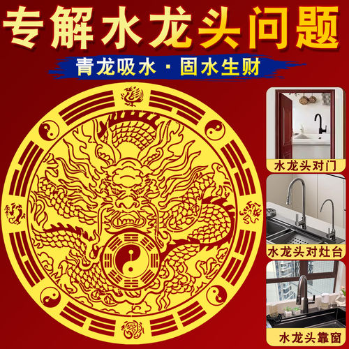 水龙头靠窗青龙贴解厨房