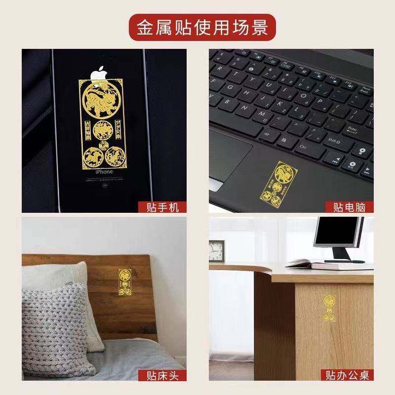 本命年金属手机背面贴纸护身生肖贴属龙牛羊虎狗兔马猴鸡装饰贴画