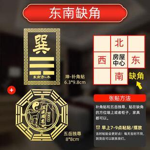 房屋东南缺角补角牌金属贴西北缺角乾卦坤字八卦牌坤卦震艮巽兑离