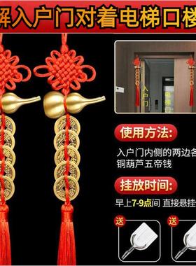 五帝钱门对门真品入户门对着电梯口化解吉祥结五吊钱挂件门对门破