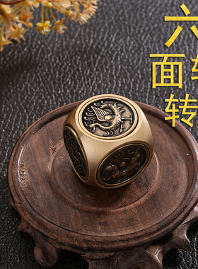 黄铜扭转乾坤八卦六面转