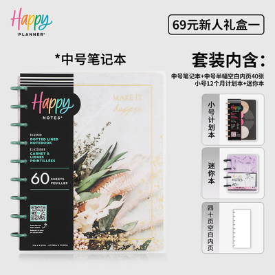 HAPPYPLANNER手账套装