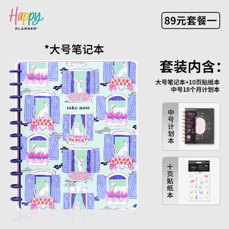 【89元B5-A4笔记本计划本体验装】HAPPYPLANNER创意手账本新人尝新装送礼推荐礼盒套装文具礼盒笔记本手账本