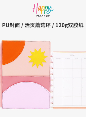 【几何阳光】2026年HAPPYPLANNER手账本计划本中号横排板B5活页本蘑菇环可拆卸