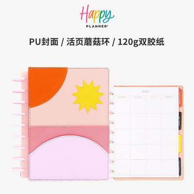 【几何阳光】2026年HAPPYPLANNER手账本计划本中号横排板B5活页本蘑菇环可拆卸