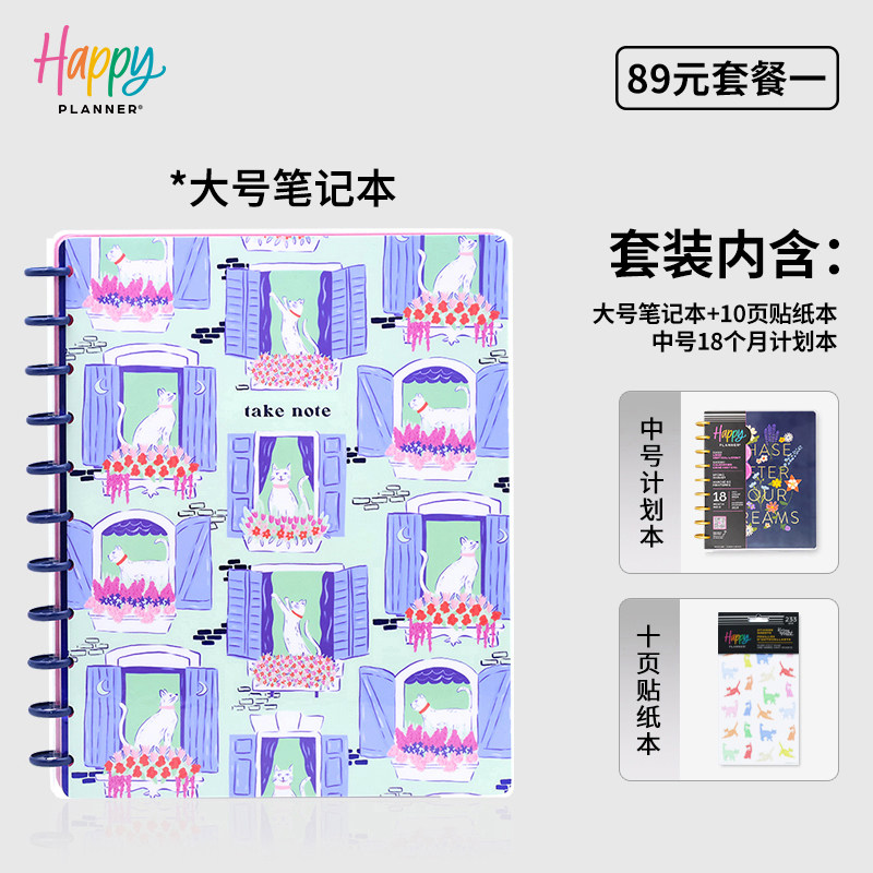 【89元B5-A4笔记本计划本体验装】HAPPYPLANNER创意手账本新人尝新装送礼推荐礼盒套装文具礼盒笔记本手账本