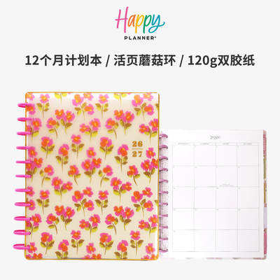 【暖橙花漾】THE HAPPY PLANNER大号12个月A4横排版计划本26.7-27.6蘑菇环磨砂封皮活页本进口文创ins送礼