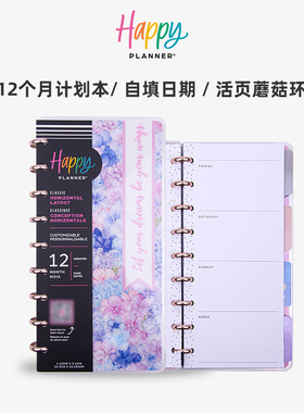 【HAPPY PLANNER X 本初】 手账weeks无日期12个月活页可拆卸时间规划120g双胶纸计划本