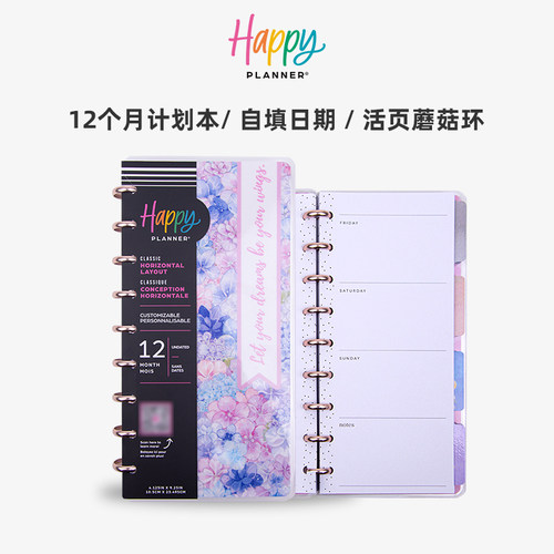HAPPYPLANNERX本初手账本