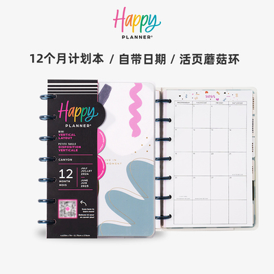 HAPPYPLANNER12个月计划本