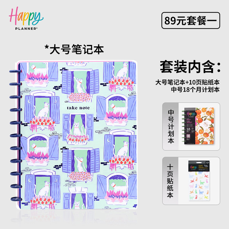 【89元B5-A4笔记本计划本体验装】HAPPYPLANNER创意手账本新人尝新装送礼推荐礼盒套装文具礼盒笔记本手账本