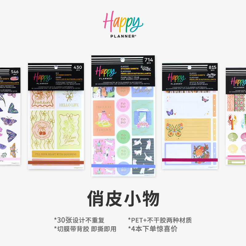 THEHAPPYPLANNER贴纸本