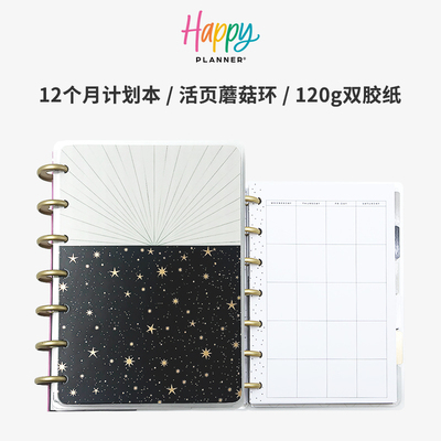 【墨宇星谭】THE HAPPY PLANNER小号12个月自填日期B6仪表盘计划本（封面线条实际为金色烫金 具体以实物为主