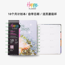 PLANNER HAPPY 2025.12中号非标准B5写实花朵清新舒缓活页可拆卸时间规划120g双胶纸计划本 计划手账2024.7