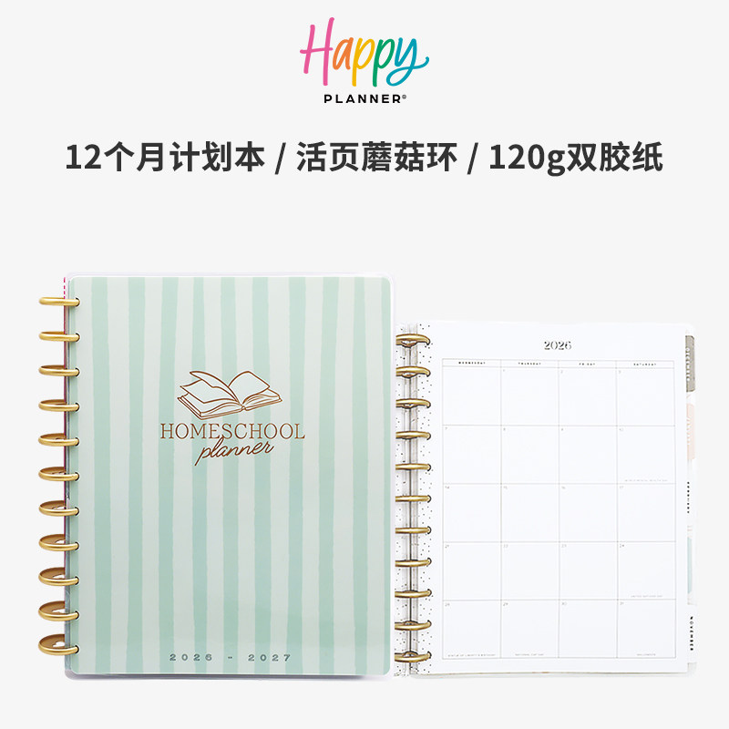 【家校手册】THE HAPPY PLANNER大号A4本家庭学校排版手帐本26.7-27.6蘑菇环活页本进口文创ins送礼