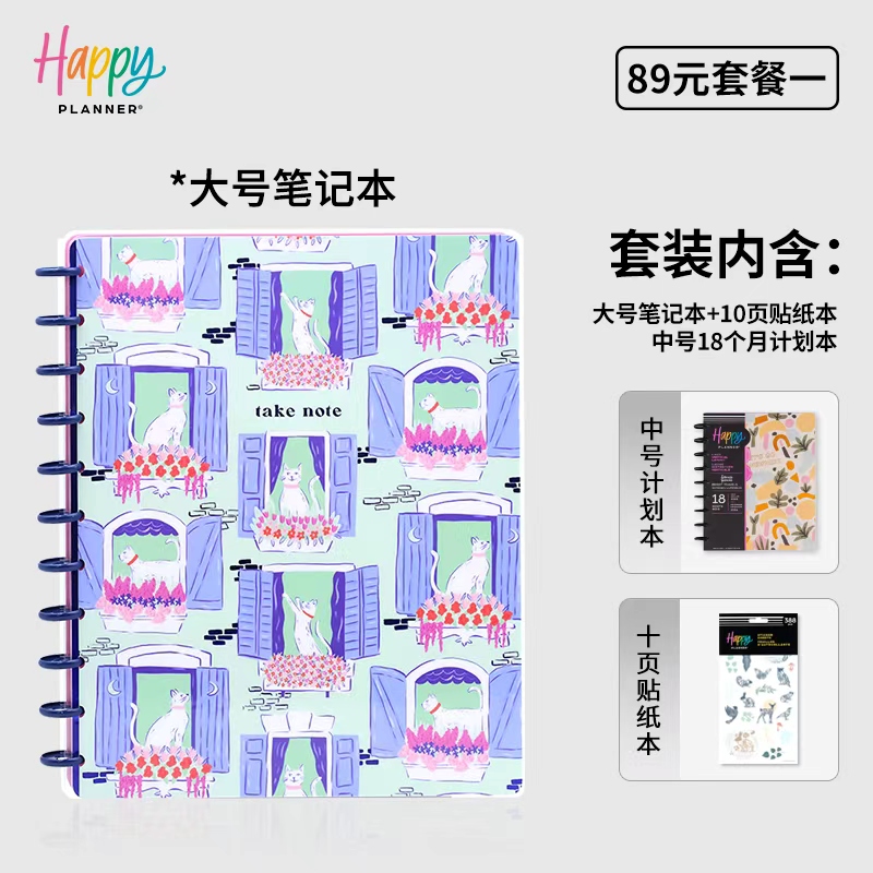 【89元B5-A4笔记本计划本体验装】HAPPYPLANNER创意手账本新人尝新装送礼推荐礼盒套装文具礼盒笔记本手账本