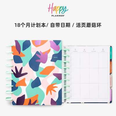 HAPPYPLANNER18个月计划本