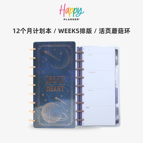 【魔法星月】HAPPYPLANNER自填日期计划本半幅weeks日程活页手帐本活页可拆卸时间规划