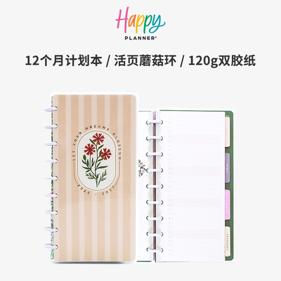 【暖序小集】THE HAPPY PLANNER中号半幅12个月计划本26.7-27.6蘑菇环活页本进口文创ins送礼花卉
