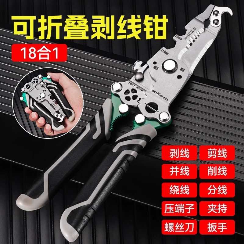 剥线钳电工专用扒皮钳子德国进口可折叠钳子多功能分线扒皮钳线钳,五金/工具,剥线钳,淘宝优惠券,粉丝福利购,淘宝优惠卷