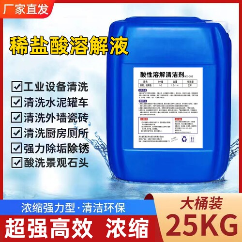 稀盐酸溶液去锈去水泥液体除垢剂工业用溶解液草酸大桶清洗锅炉剂
