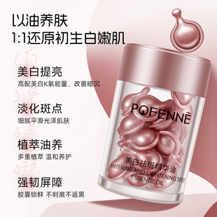 pofenne美白祛斑精華油