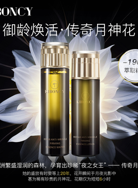 纪本熙月神花水乳