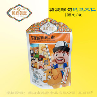 优诗美意108g骆驼酸奶巴旦木仁/新疆精选坚果独立装办公休闲零食