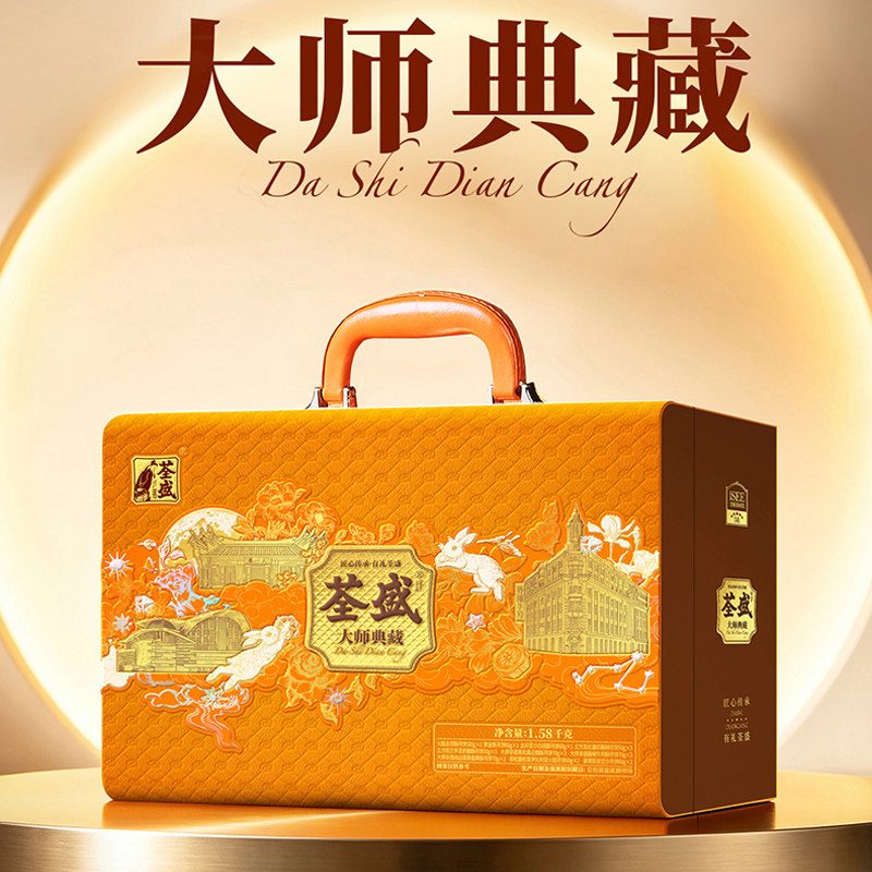 荃盛月饼礼盒中秋节大师典藏蛋黄莲蓉高端礼品送长辈福利定制logo
