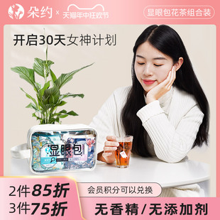 朵约显眼包茶包秋冬适合女生喝的茉莉玫瑰花茶冬季袋泡茶