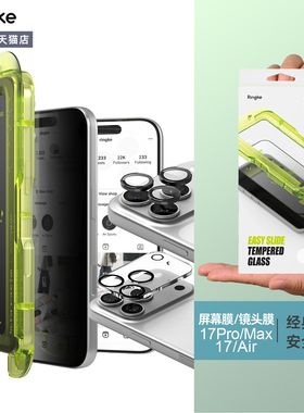 韩国Ringke高清钢化膜适用于苹果iPhone17/Pro/Max/Air防窥钢化玻璃保护膜一体/分体镜头膜AR抗反射手机贴膜