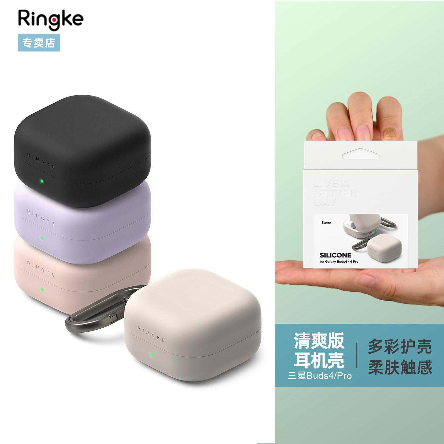 韩国Ringke液态硅胶耳机保护套适用于三星Galaxy Buds4 / 4 Pro含挂钩简约小清新防摔硬壳柔肤触感便携