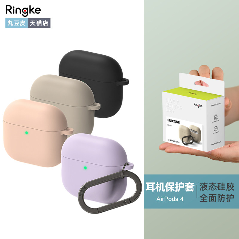 韩国Ringke液态硅胶耳机保护套适用于苹果AirPods 4新款含挂钩简约小清新硬壳