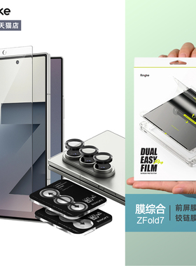 韩国Ringke高清前屏钢化膜适用于三星Z Fold7折叠屏钢化玻璃W26手机贴膜ZFold分体镜头膜内屏软膜铰链膜
